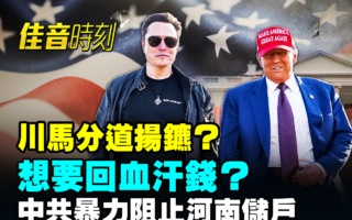 【佳音時刻】河南村鎮銀行儲戶維權遭暴力鎮壓