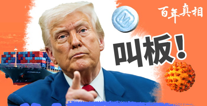 【百年真相】贸易战缓和?美中关系五大死结