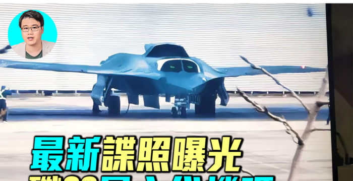 【军事情报局】最新谍照曝光 歼-36不是六代机