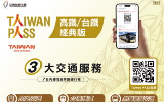 台鐵漲價3款Taiwan PASS也跟著漲 漲幅最高31.5%
