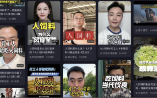 中國的打工人吃「人用飼料」 引爆爭議