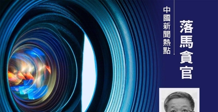 广西政协前副主席彭晓春被移送司法