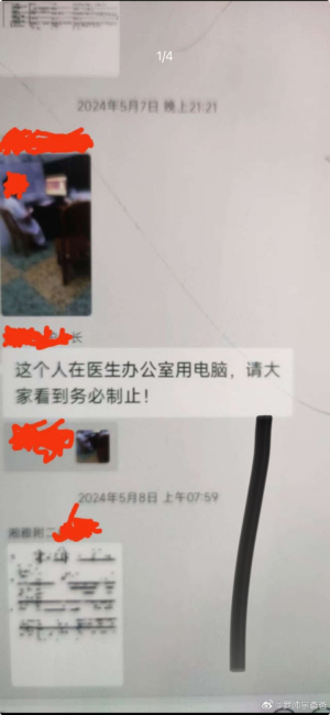 图为罗帅宇父亲与2025年6月17日在微博发布的湘雅二院的内部资料。(网络截图)