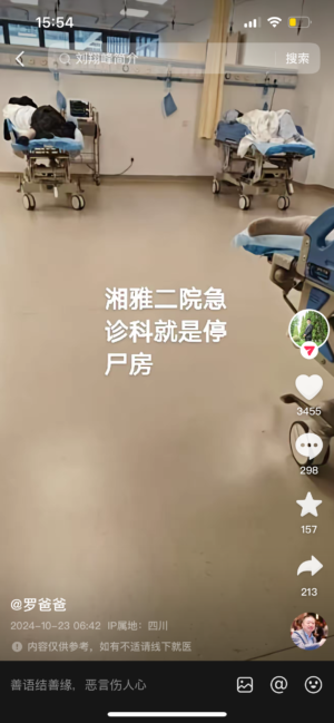 罗父公布的罗帅宇拍摄的湘雅二院急诊室的照片。（来自罗父抖音账号）