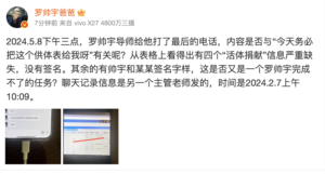 罗帅宇父亲6月18日在微博发声（来自罗父微博）