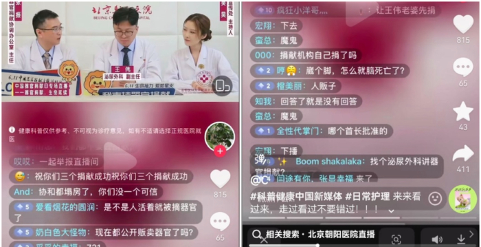 北京朝阳医院直播器官捐献被网友骂翻