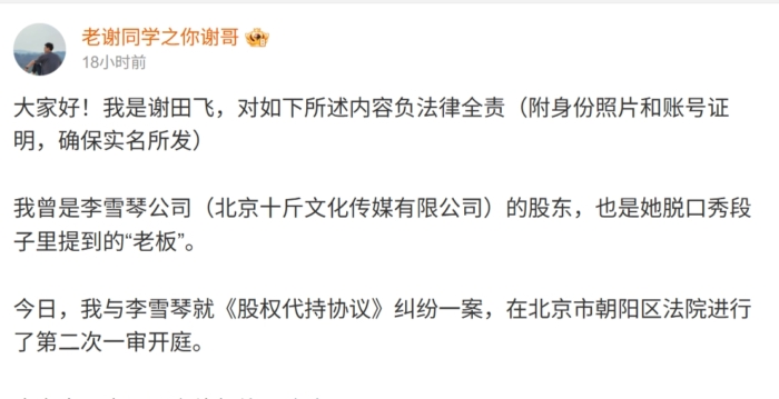 被举报公司账务异常或涉转移资产 李雪琴回应