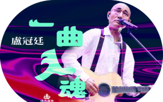 【漂流傳奇】電影配樂大師盧冠廷 成就銀幕經典