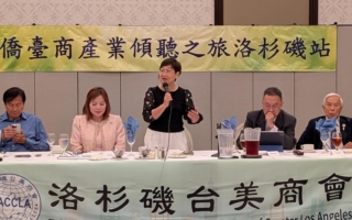 徐佳青訪洛城 傾聽台商心聲應對經貿挑戰