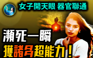 【未解之謎】靈界能力覺醒 美國女子看到幽靈與彩色光環