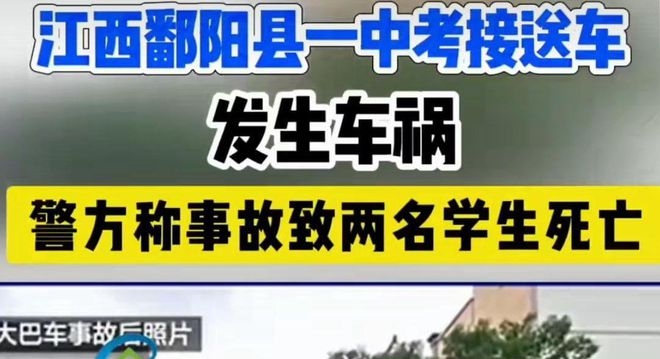 江西中考生返程路上遇车祸 造成2死4伤