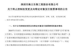 三年虧39億 海王生物易主國資企業計劃告吹