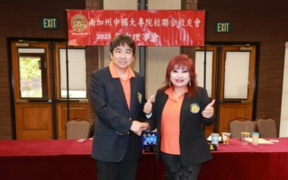 南加大專校友會改選 高東茂與廖瓔蓮接棒領導重任