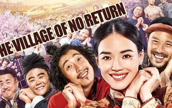 《健忘村》随笔：欲望、忘忧与回魂