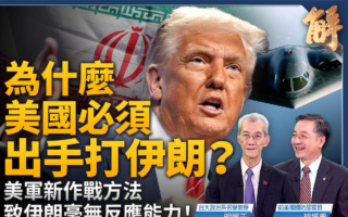【新聞大破解】美軍首次多域實戰 促全球再平衡