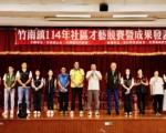 竹南社区才艺竞赛活力四射 县长鼓励乡亲动起来