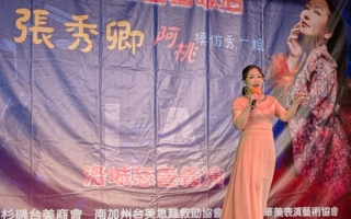 張秀卿唱進遊子心坎 洛杉磯個唱感動滿場