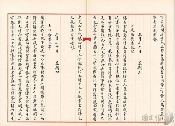 蒋经国日记评二二八叹政治不留情| 两蒋日记| 蒋中正| 国史馆| 大纪元