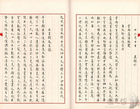 国史馆第6批两蒋日记公开记载蒋介石迁台准备| 蒋中正| 蒋经国