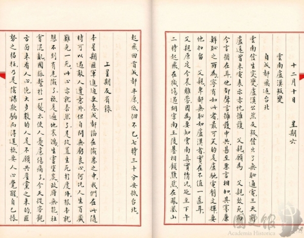 蔣中正日記（1937-1947）全11冊/蒋中正日记 全11册 蔣介石/蒋介石 蔣中正日記（1937-1947）全11冊/蒋中正日记（1937-1947）全11册