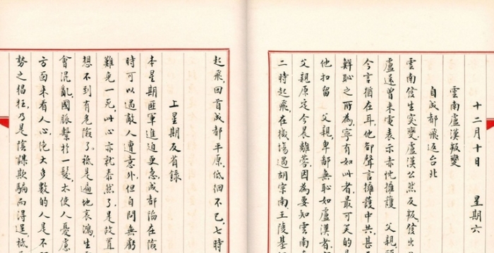 国史馆第6批两蒋日记公开 记载蒋介石迁台准备