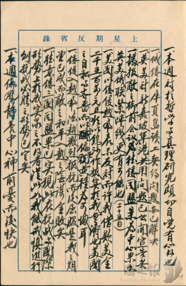 蔣中正日記（1937-1947）全11冊/蒋中正日记 全11册 蔣介石/蒋介石 Amazon | 蔣中正日記（1937-1947）全11冊/蒋中正日记（1937-1947