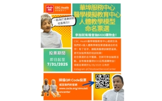 投票幫「擬真患者」取名 華埠服務中心送Amazon禮卡