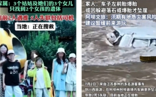 江蘇三對母女包車旅遊 四川墜崖2死5失聯