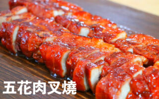 【美食天堂】五花肉叉燒～只需30分鐘～無需烤箱