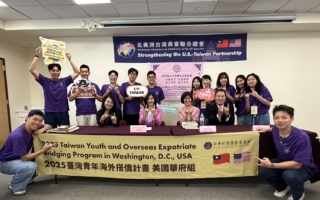 华府台美青年搭侨交流分享行销台湾观点