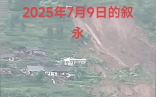 四川敘永突發山體滑坡 民房被埋5人失聯