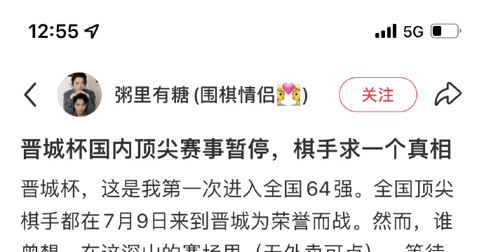 晋城围棋赛选手集体呕吐腹泻 参赛者爆内情