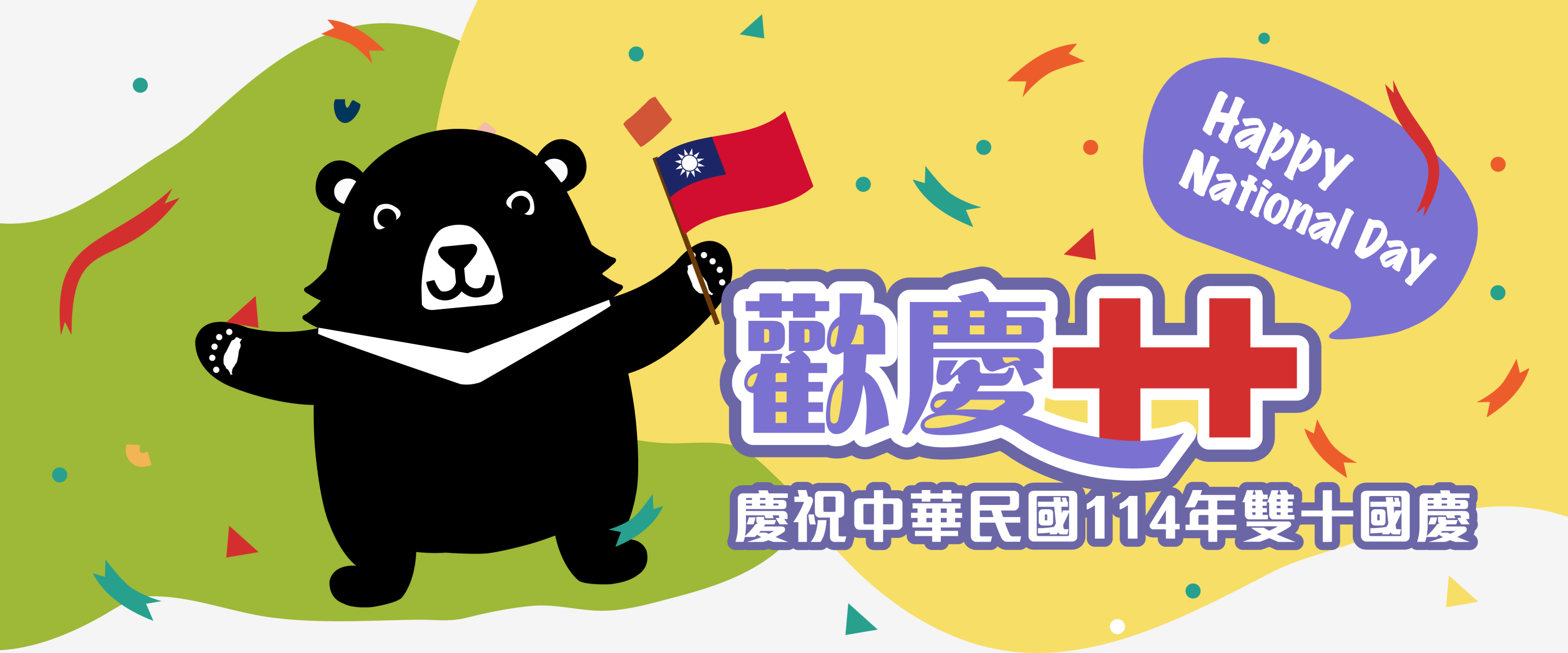歡慶雙十 僑胞返台最高可獲4千元新台幣補助