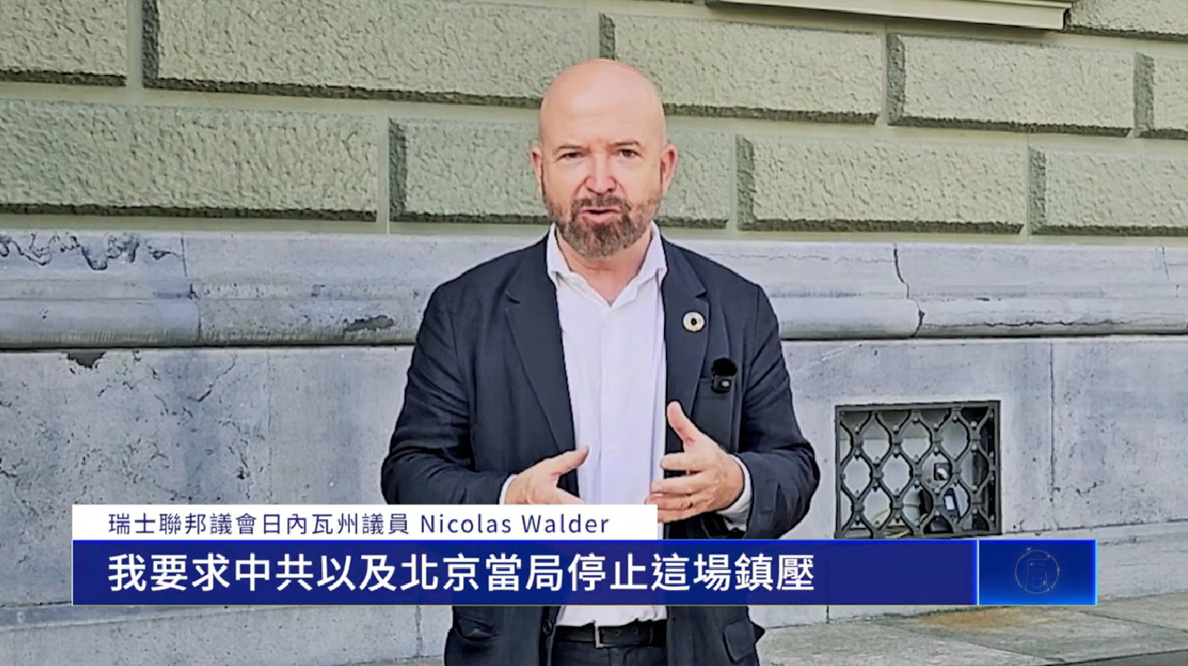 瑞士联邦议会日内瓦籍国民议员尼古拉・瓦尔德(Nicolas Walder)先生声援法轮功反迫害26周年。(新唐人电视台)