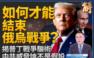 【新聞大破解】美盟備戰台海 打造印太單一戰區