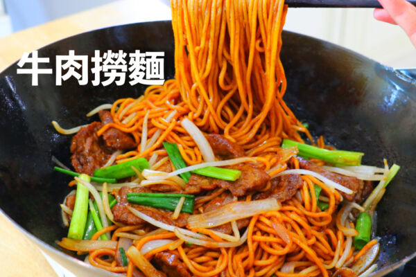 【美食天堂】洋蔥牛肉撈麵～只需要25分鐘！