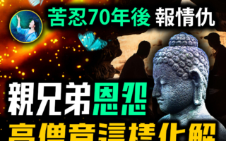 【未解之謎】真實的因果輪迴 明朝書生前世害命今生還