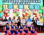 丰水梨果品评鉴颁奖 县长推荐苗栗优质水梨