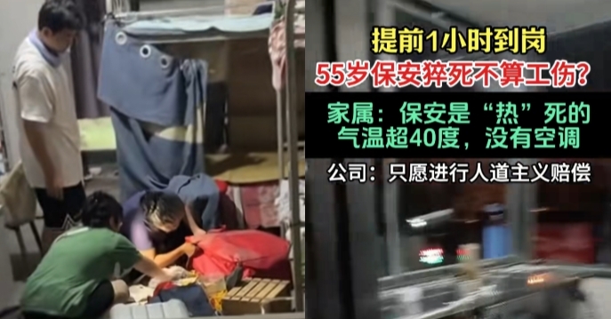 西安一保安提前到岗后猝死 公司拒认定工伤