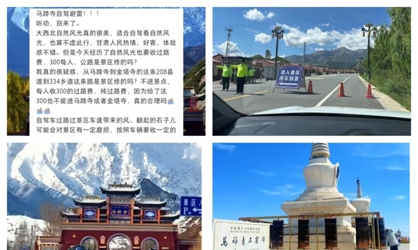 甘肃马蹄寺景区被曝收“天价过路费” 引争议