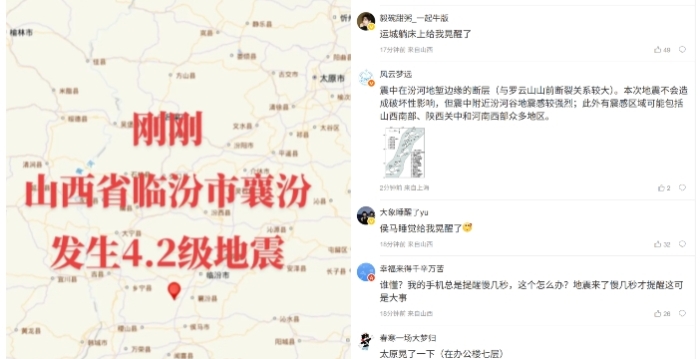 山西襄汾县4.2级地震 民众纷纷下楼避难