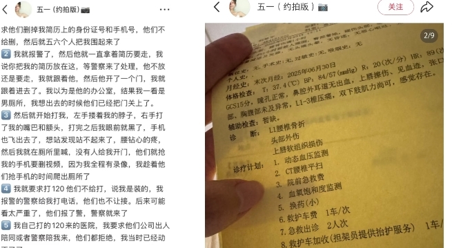 女子称到深圳克劳西求职遭面试官打致骨折