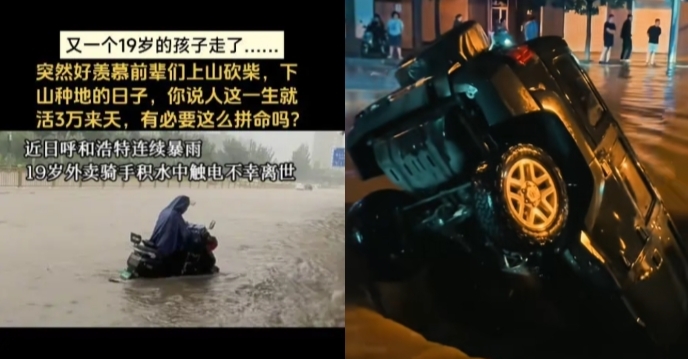 连日暴雨 呼和浩特一外卖小哥积水中触电身亡