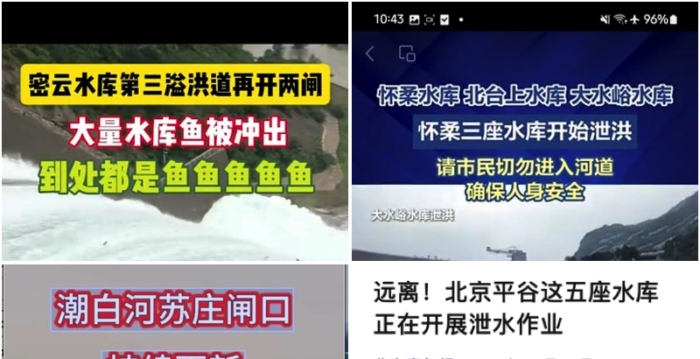 北京多座水库同日泄洪 一村五处泥石流