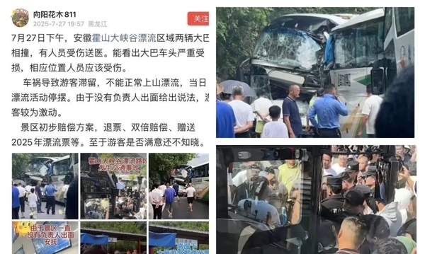 安徽霍山大峡谷漂流景区两大巴相撞 致1死3伤