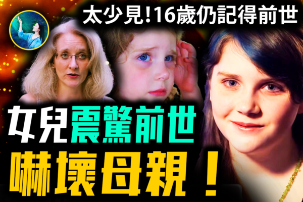 【未解之谜】轮回记忆：帝国大厦惊魂
