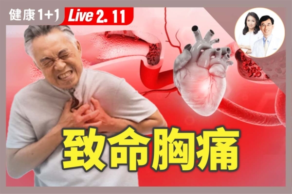 致命胸痛！两药膳预防血栓 四习惯护心