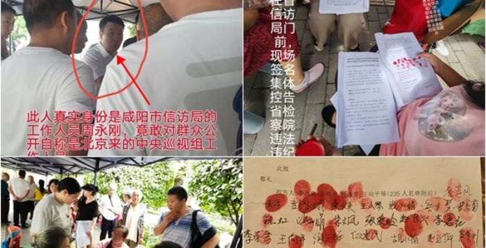 巡视组进驻成摆设？陕西访民联名信被拒收