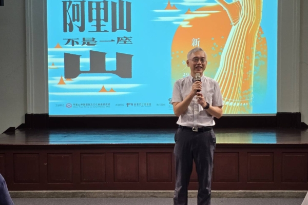 《阿里山不是一座山》 7/29嘉美馆新书发表会