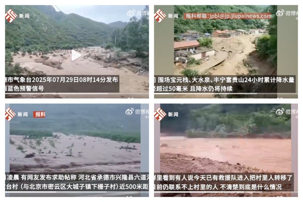 河北兴隆县连降暴雨 多地断电断联